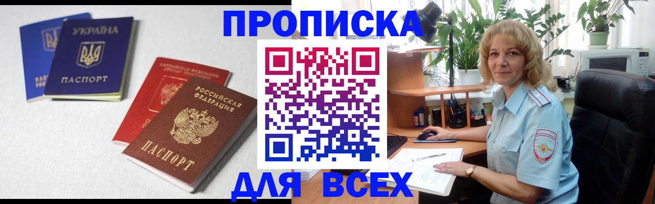 прописка законно в Усть-Лабинске