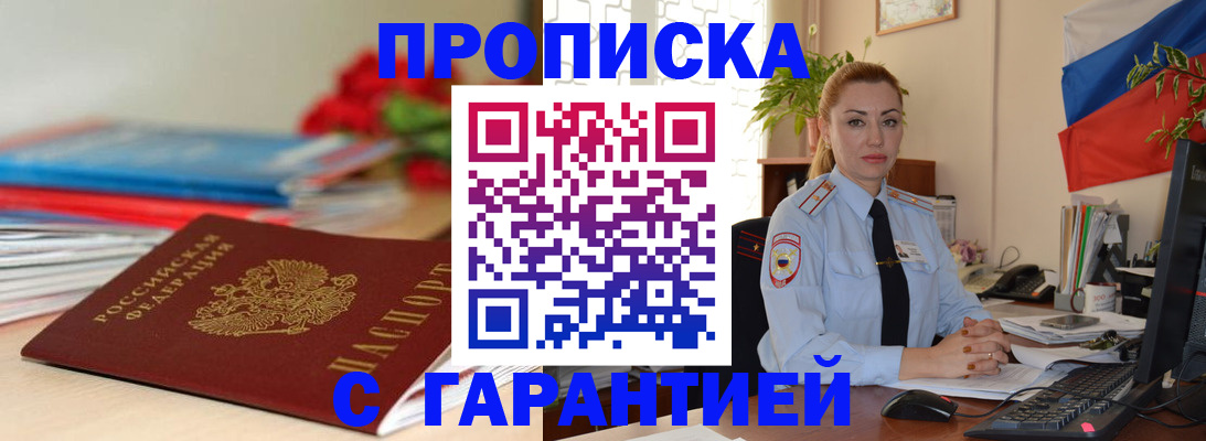 временная регистрация в Усть-Лабинске