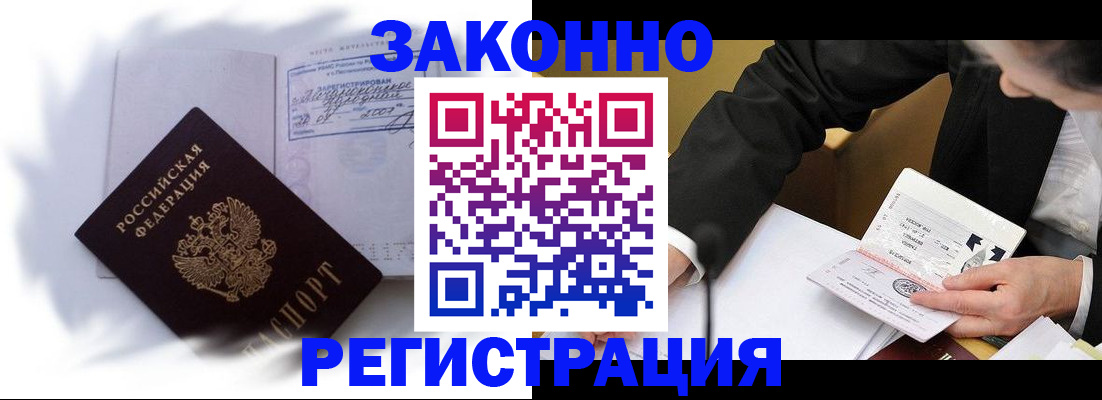 прописка иностранных граждан в Усть-Лабинске